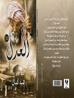 cover image of العدل